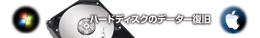 ハードディスクデーター復旧の株式会社ミニラボについて